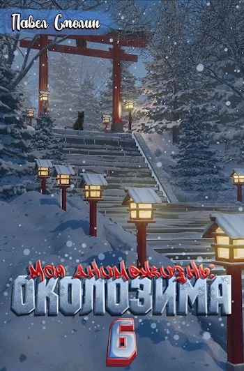 Обложка Околозима