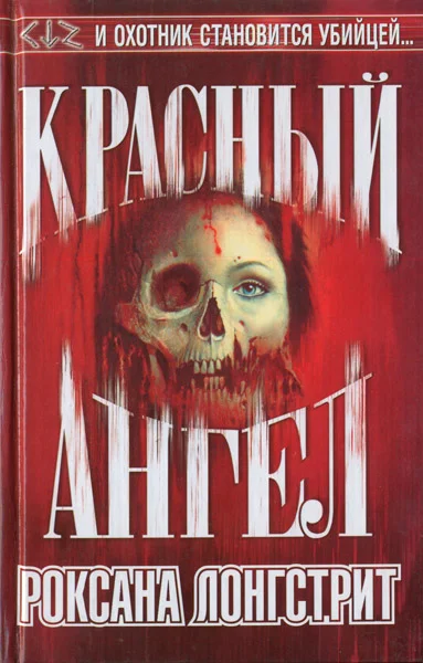 Обложка Красный ангел