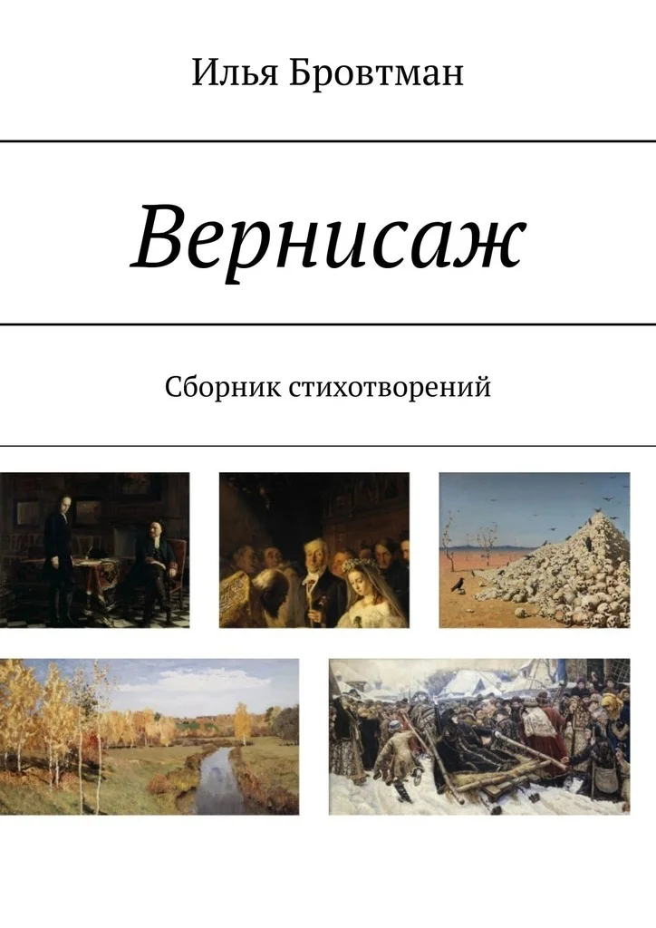 Обложка Вернисаж