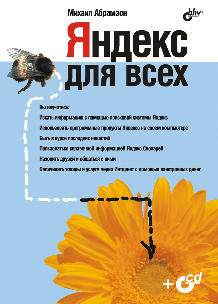 Обложка Яндекс для всех