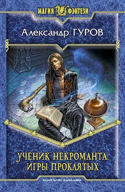 Обложка Игры Проклятых