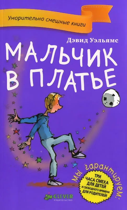 Обложка Мальчик в платье