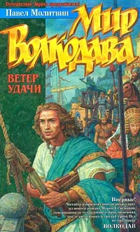 Обложка Ветер удачи