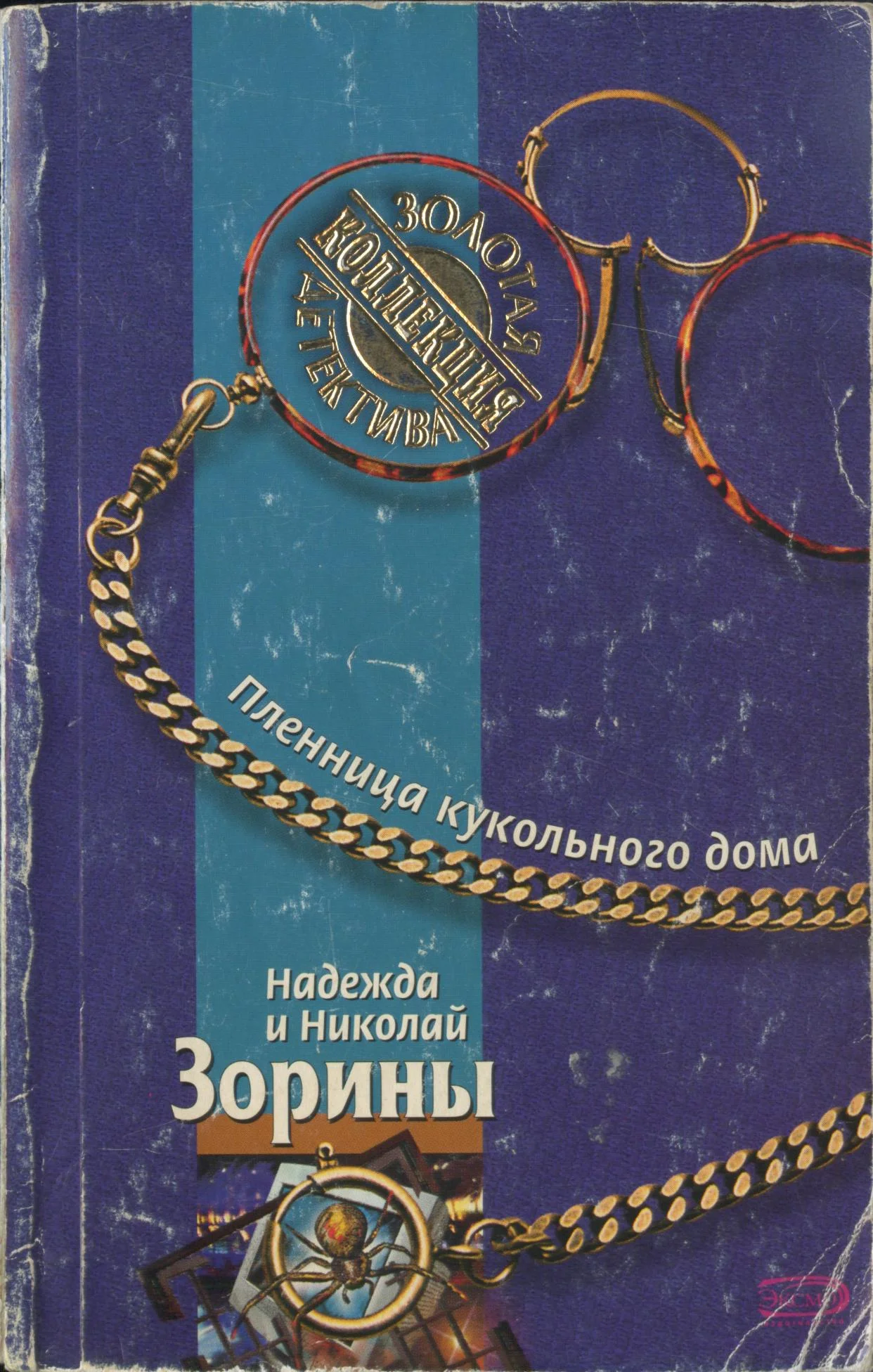 Обложка Пленница кукольного дома