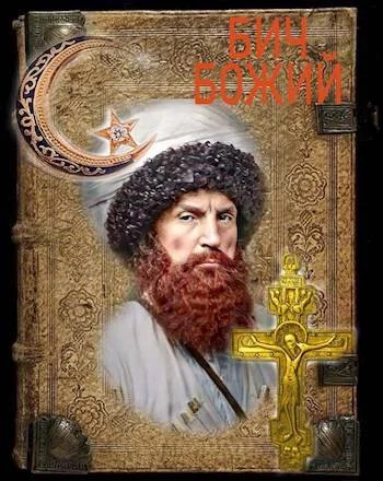 Обложка Полумесяц и крест