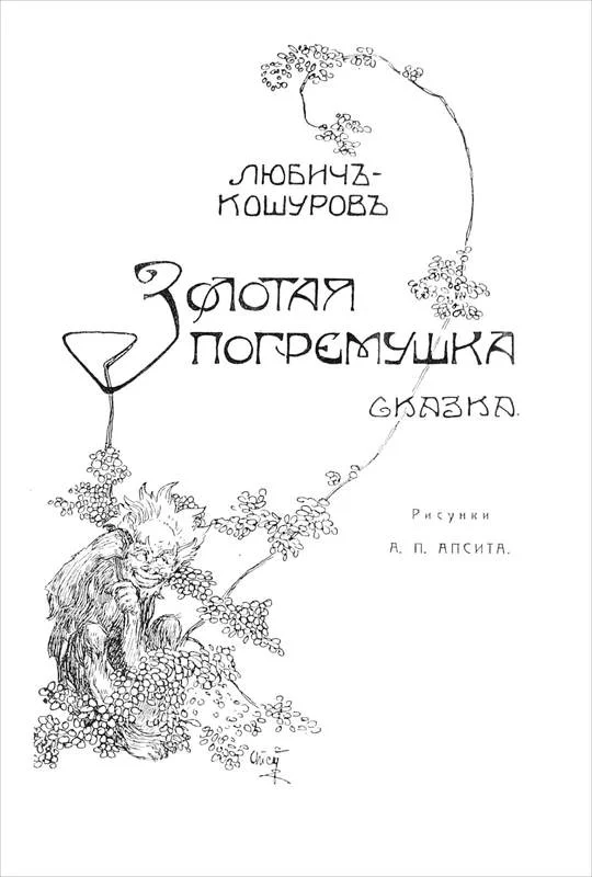 Обложка Золотая погремушка