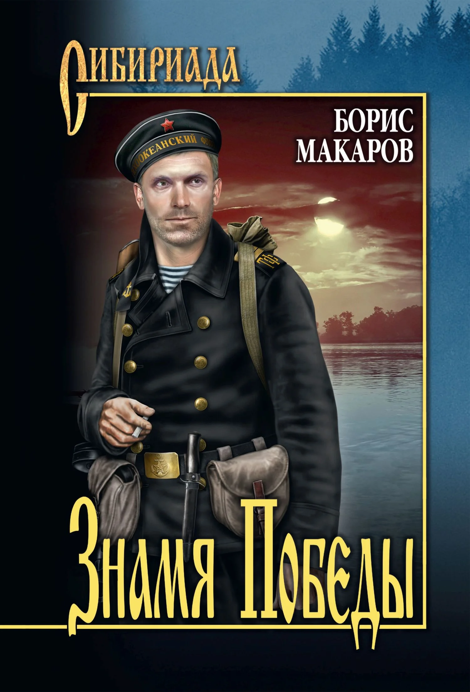 Обложка Знамя Победы
