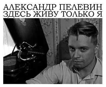 Обложка Здесь живу только я