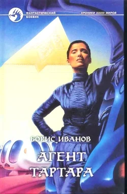 Обложка Агент Тартара