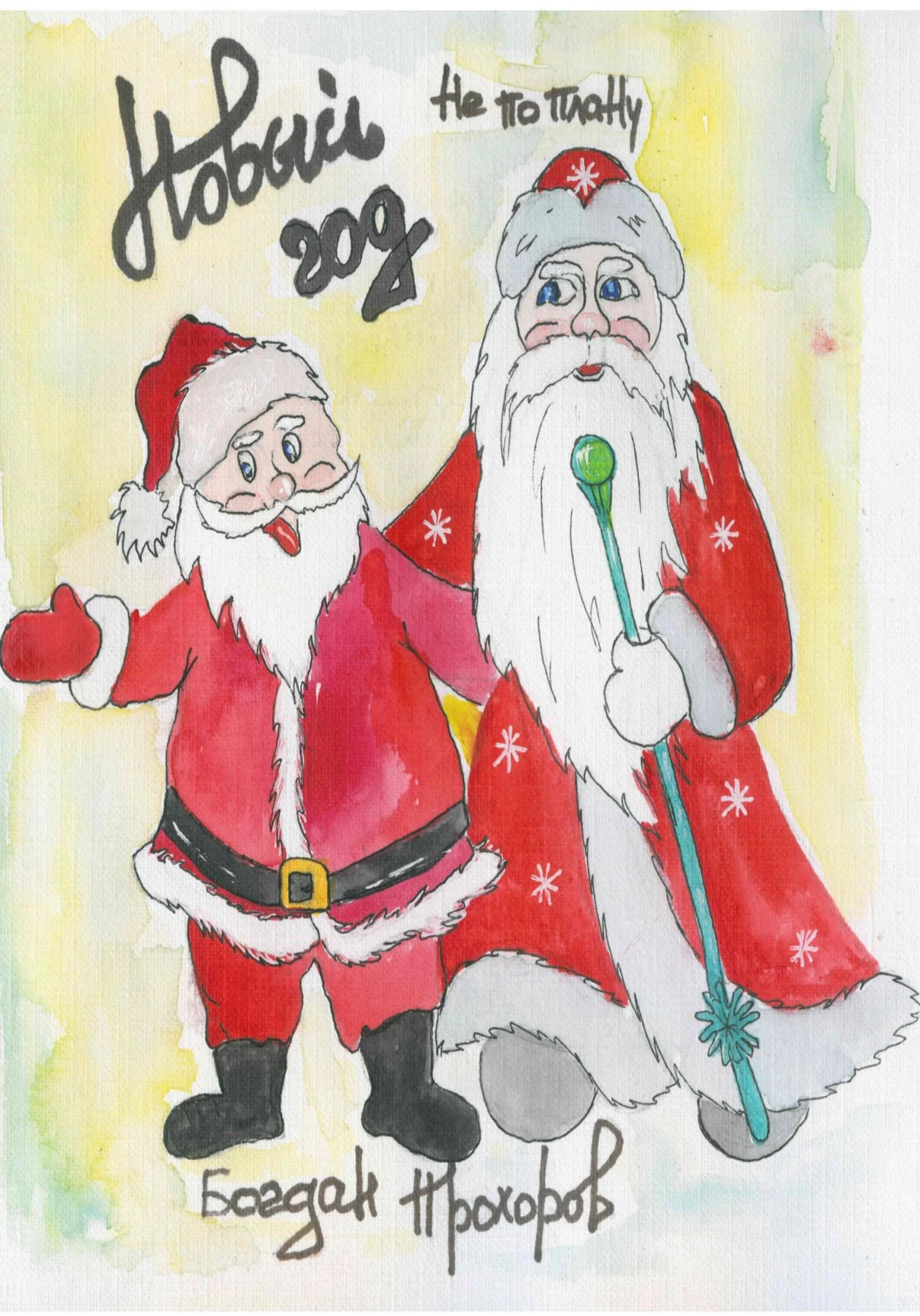 Обложка Новый год не по плану