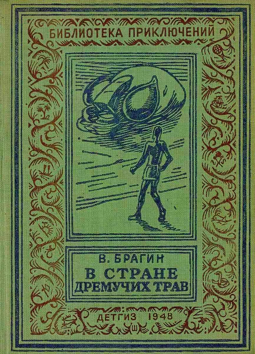 Обложка В Стране Дремучих Трав