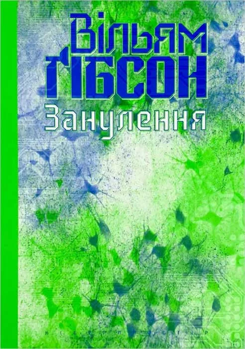 Обложка Занулення