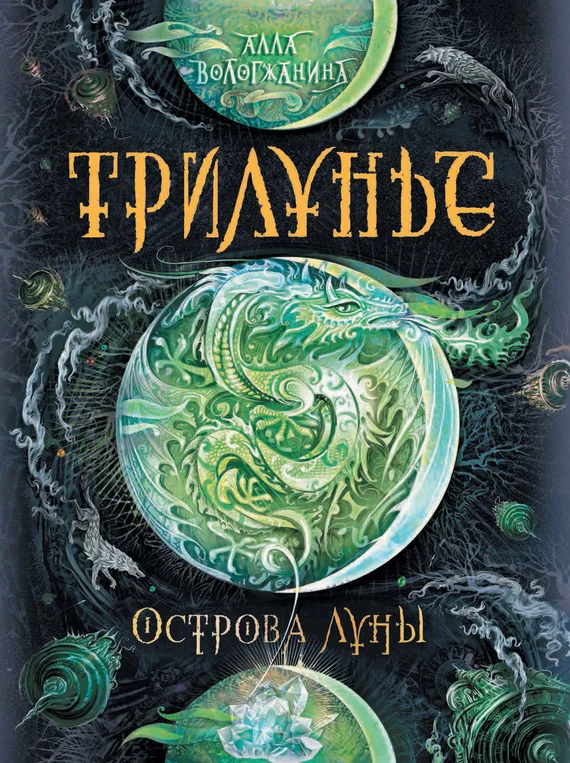 Обложка Острова Луны