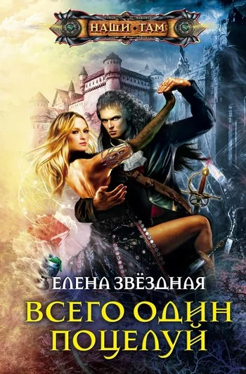 Обложка Всего один поцелуй