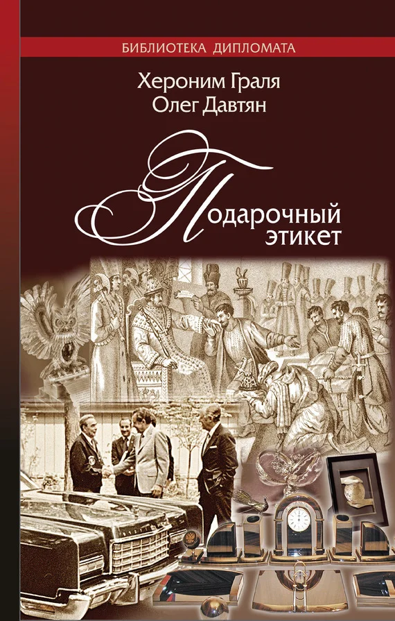 Обложка Подарочный этикет