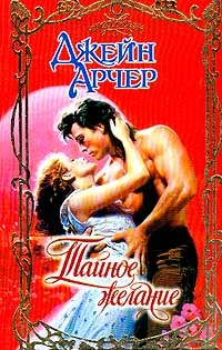 Обложка Тайное желание