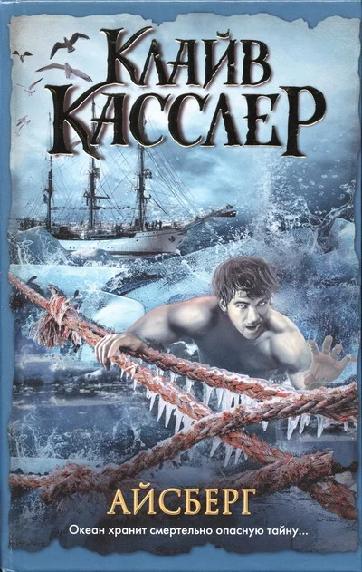 Обложка Айсберг