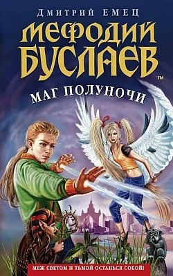 Обложка Маг полуночи