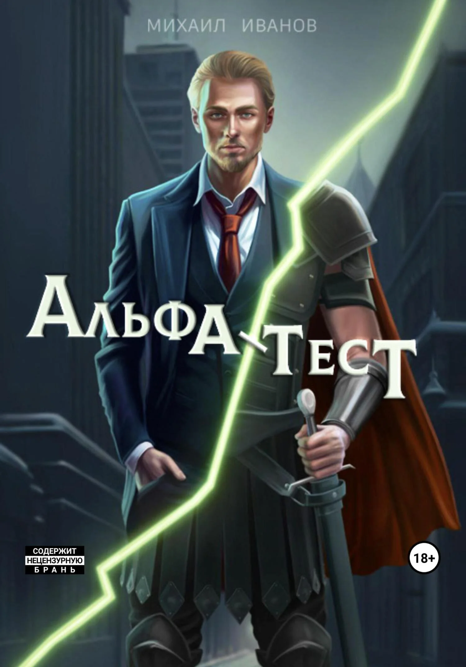 Обложка Альфа-Тест