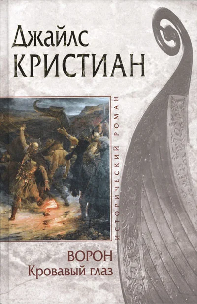 Обложка Кровавый глаз