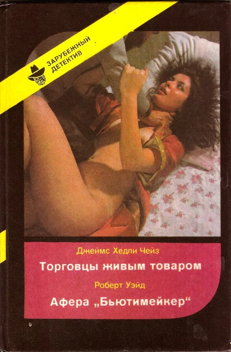 Обложка Торговцы живым товаром. Афера «Бьютимейкер»