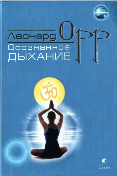 Обложка Осознанное дыхание