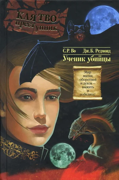 Обложка Ученик убийцы