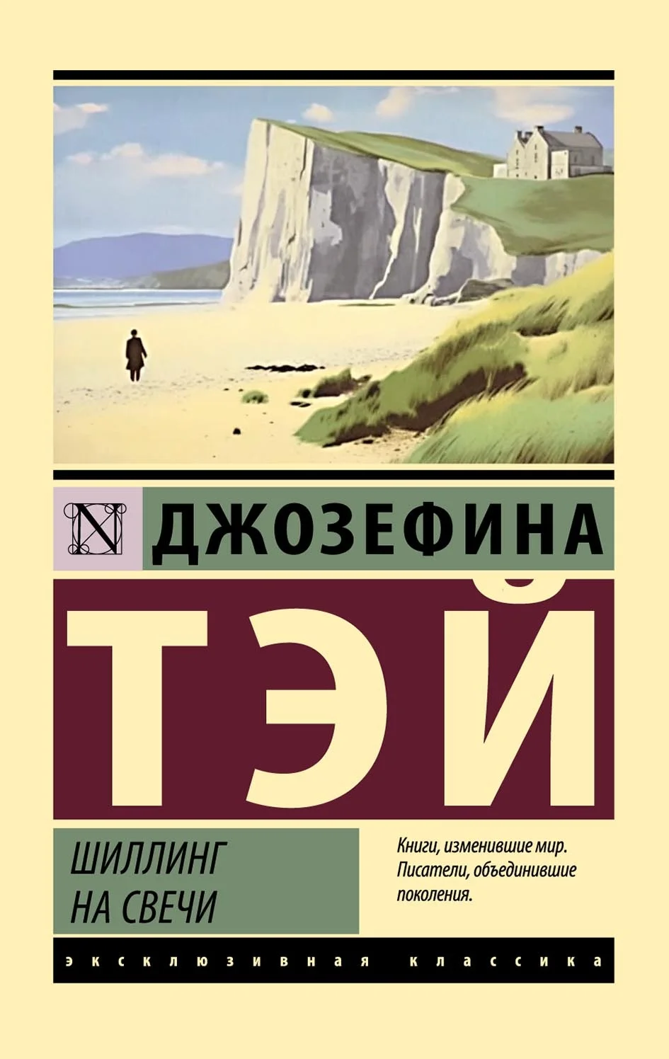 Обложка Шиллинг на свечи