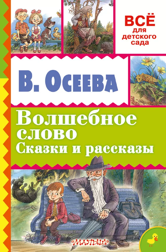 Обложка Волшебное слово