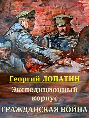 Обложка Гражданская война