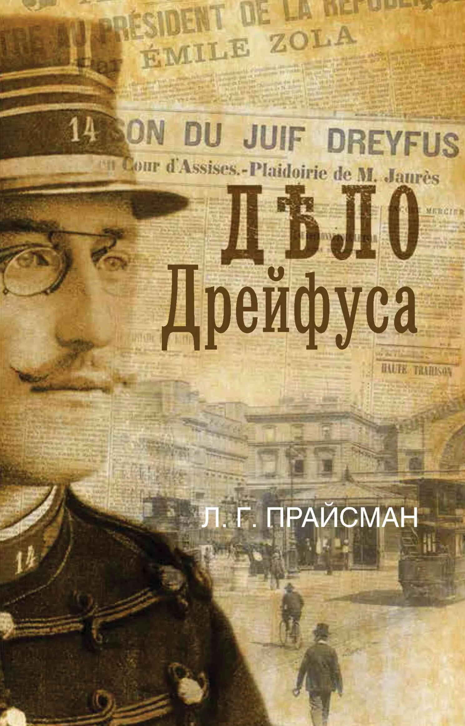 Обложка Дело Дрейфуса