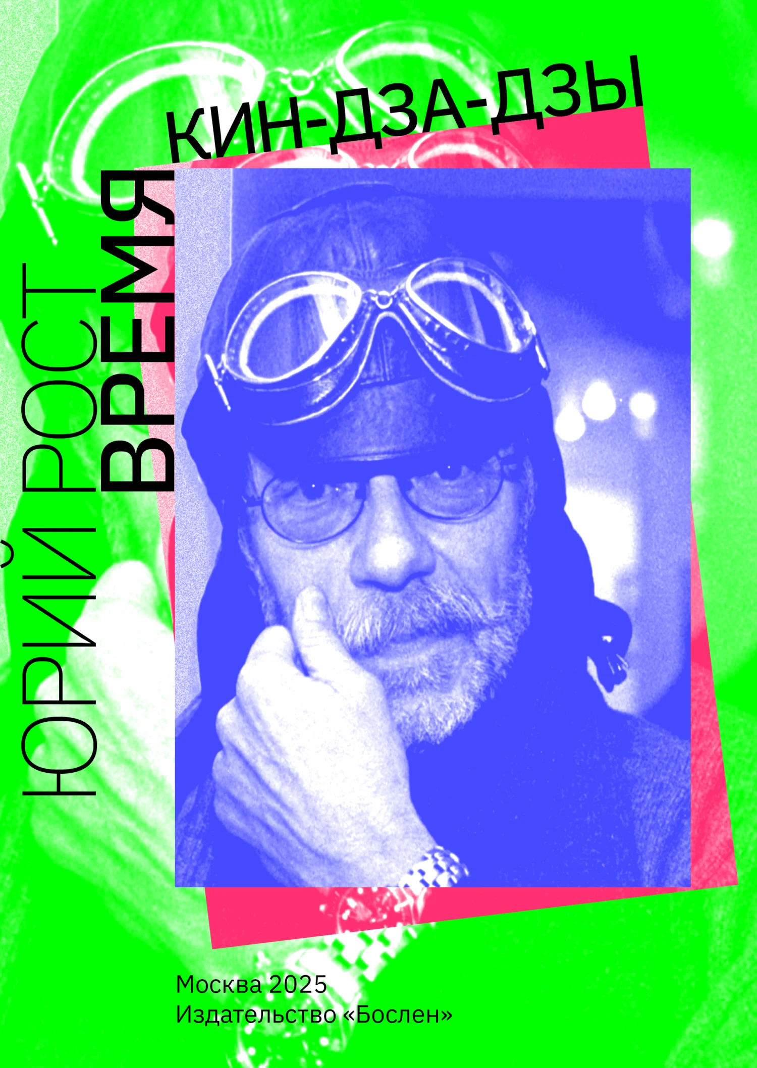 Обложка Время кин-дза-дзы