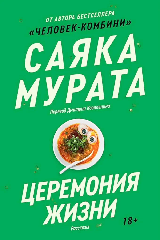 Обложка Церемония жизни