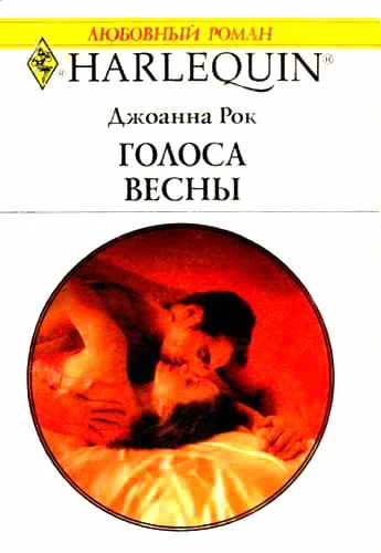 Обложка Голоса весны