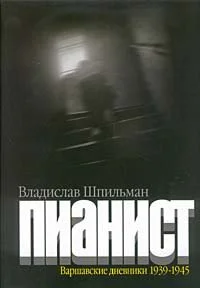 Обложка Пианист