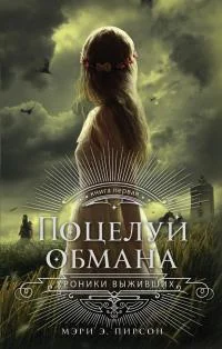 Обложка Поцелуй обмана