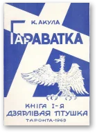 Обложка Дзярлiвая птушка