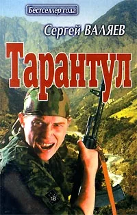 Обложка Тарантул
