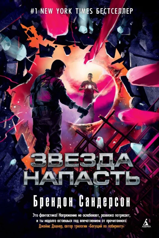 Обложка Звезда Напасть