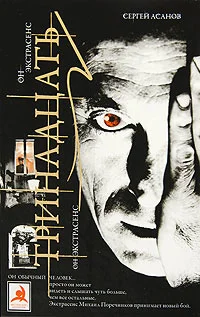 Обложка Тринадцать