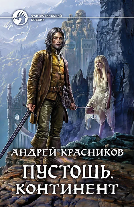 Обложка Континент