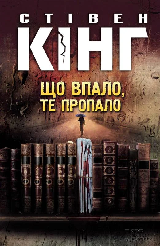 Обложка Що впало, те пропало