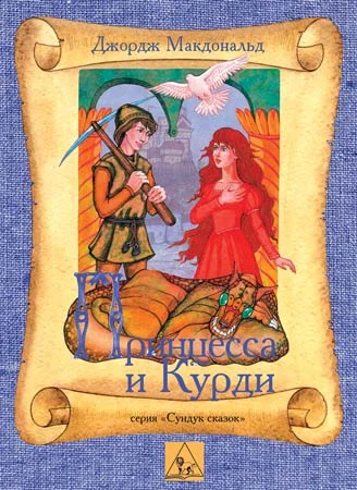 Обложка Принцесса и Курд