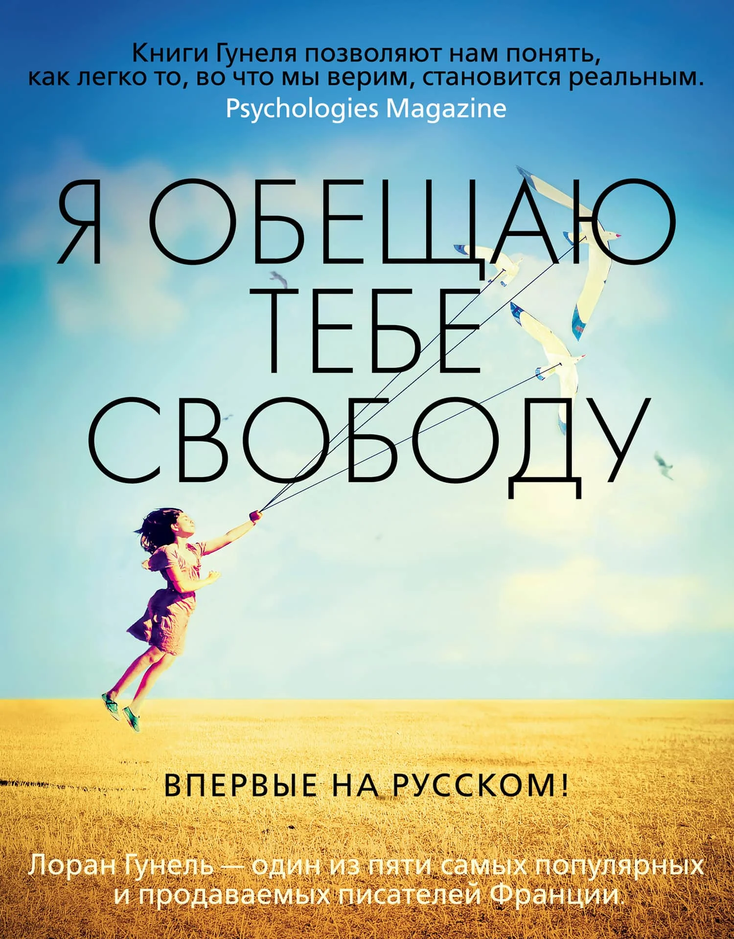 Обложка Я обещаю тебе свободу
