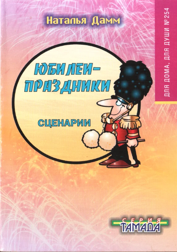 Обложка Юбилеи-праздники