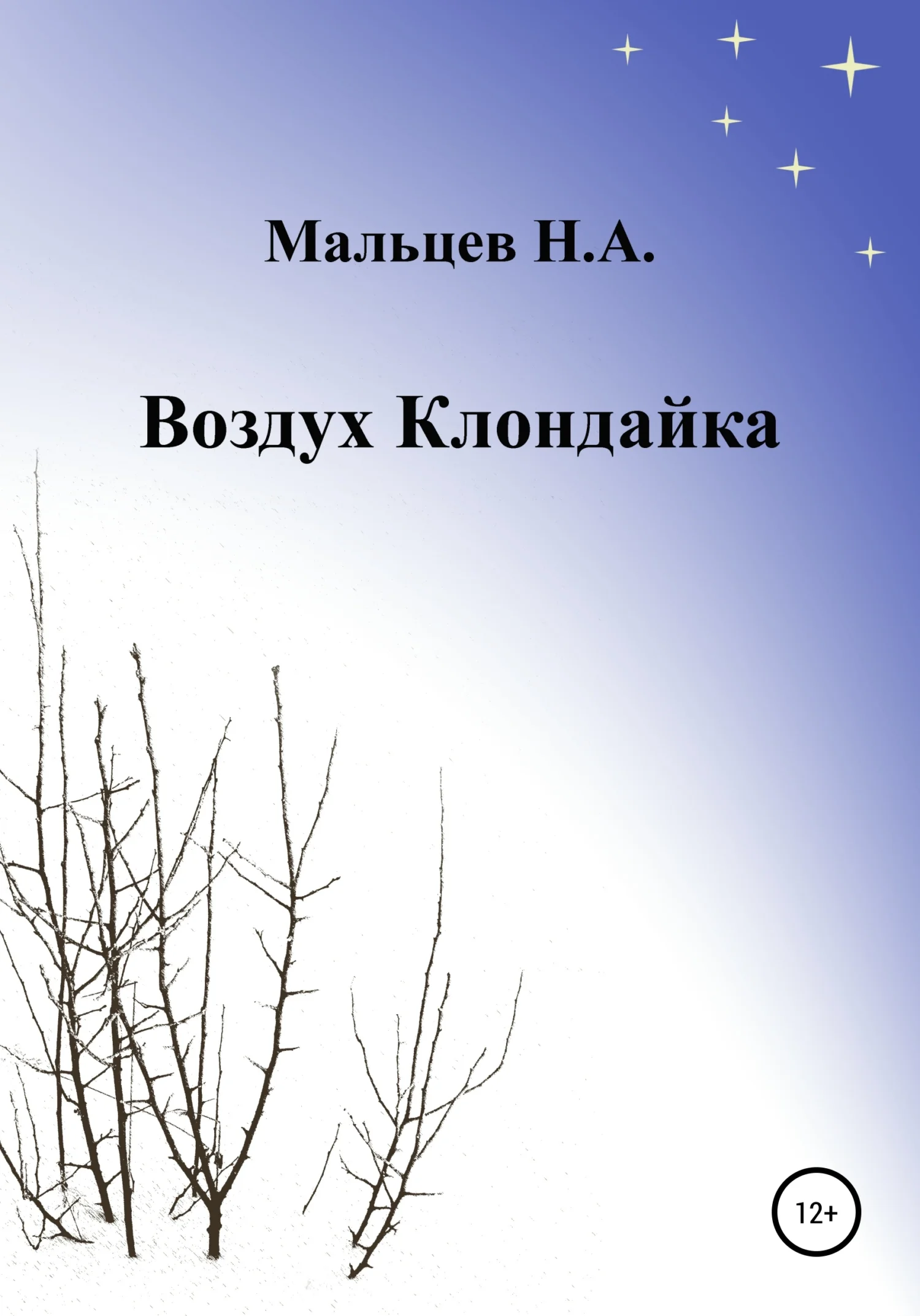 Обложка Воздух Клондайка
