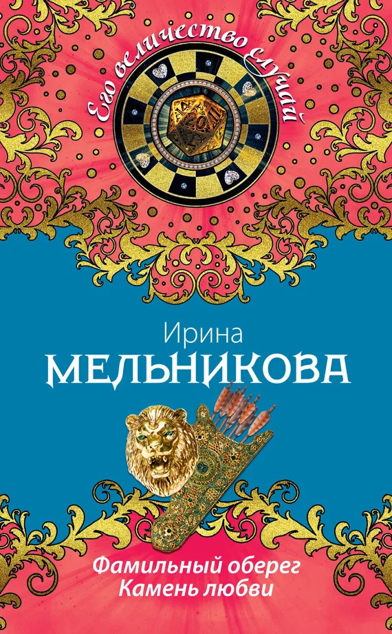 Обложка Камень любви