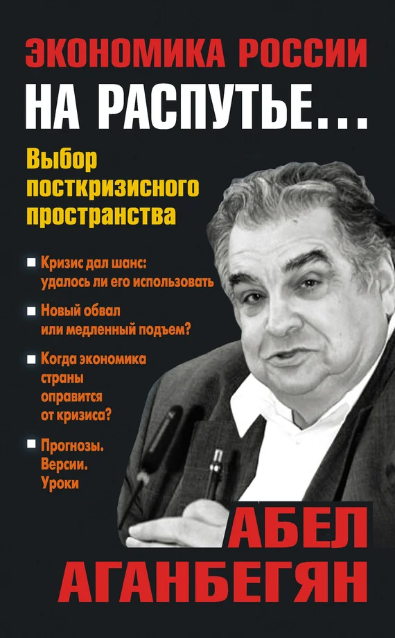 Обложка Экономика России на распутье…