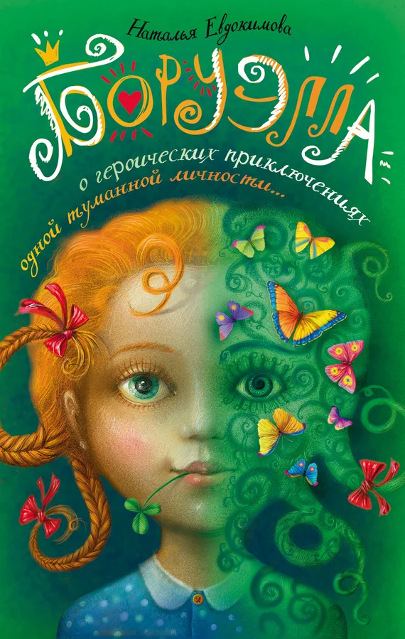 Обложка Боруэлла