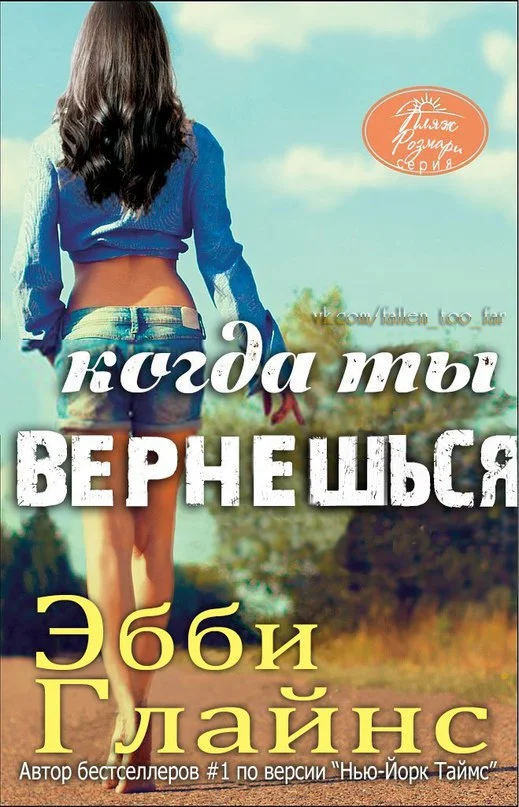 Обложка Когда ты вернешься